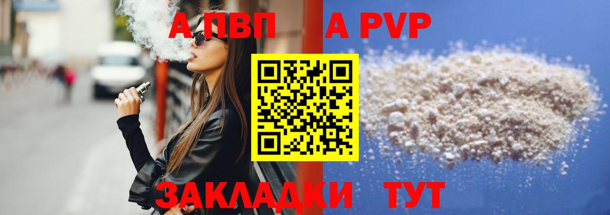 APVP мука  Alfa_PVP мука  Вход с VPN  APVP  Клинцы 