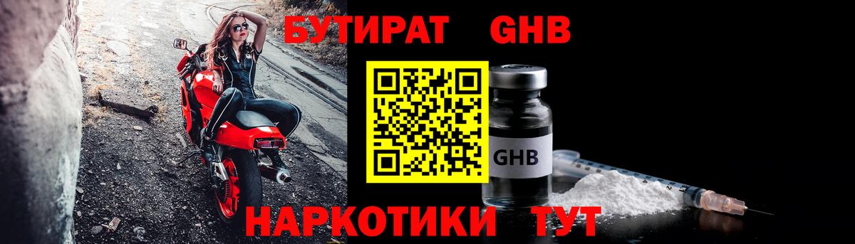 БУТИРАТ оксана Клинцы