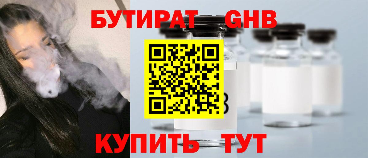 Клинцы  Бутират  Вход с VPN  БУТИРАТ BDO 