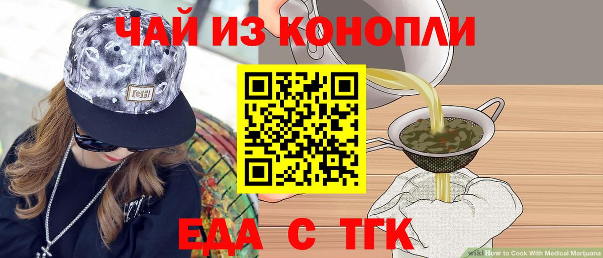 Клинцы  Еда ТГК марихуана  Вход с VPN 