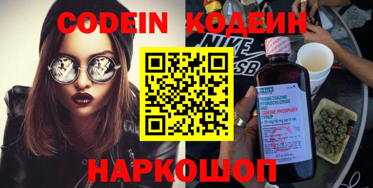 Codein напиток Lean (лин)  Вход с VPN  Кодеиновый сироп Lean Purple Drank  Клинцы 