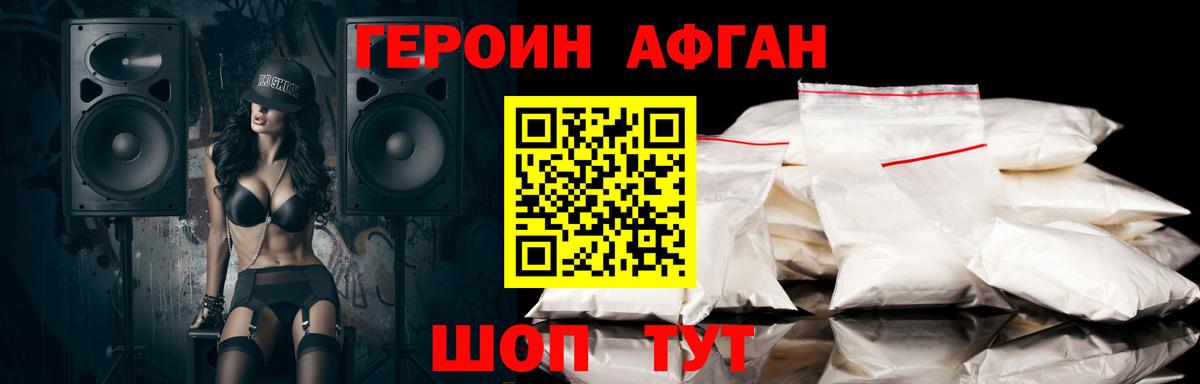 ГЕРОИН  Вход с VPN  Клинцы  Героин афганец 