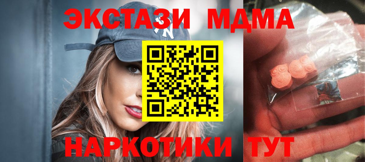 МДМА кристаллы  MDMA crystal  Вход с VPN  Клинцы 