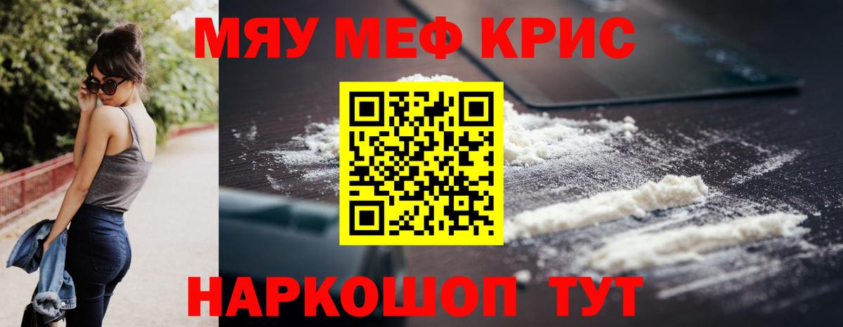 МЕФ  МЕФ мяу мяу  Меф  Клинцы  Вход с VPN  МЕФ VHQ 